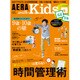 AERA with Kids (アエラウィズキッズ) 2016年 10月号 [雑誌]
