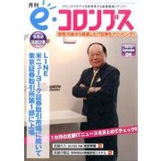 e・コロンブス 2016年 09月号 [雑誌]