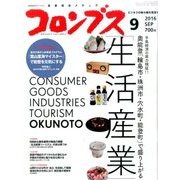 月刊コロンブス 2016年 09月号 [雑誌]