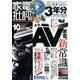 家電批評 2016年 10月号 [雑誌]