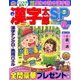 漢字太郎SP(スペシャル) 2016年 10月号 [雑誌]