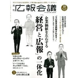 広報会議 2016年 10月号 [雑誌]