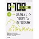 在宅新療0-100 2016年 08月号 [雑誌]