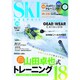 SKI GRAPHIC (スキーグラフィック) 2016年 10月号 [雑誌]