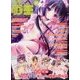 電撃萌王 2016年 10月号 [雑誌]