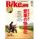 BikeJIN (培倶人) 2016年 10月号 [雑誌]
