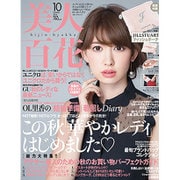 美人百花 2016年 10月号 [雑誌]
