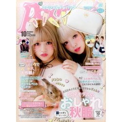 Popteen (ポップティーン) 2016年 10月号 [雑誌]