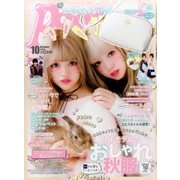 Popteen (ポップティーン) 2016年 10月号 [雑誌]