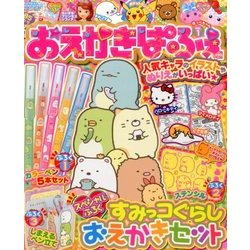 おえかきぱふぇ 2016年 10月号 [雑誌]