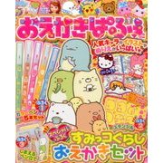 おえかきぱふぇ 2016年 10月号 [雑誌]