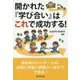 開かれた『学び合い』はこれで成功する! [単行本]
