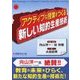 アクティブな授業をつくる新しい知的生産技術 [単行本]