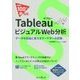 できる100の新法則 Tableauタブロー ビジュアルWeb分析 データを収益に変えるマーケッターの武器 [単行本]