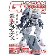 ガンダムウェポンズ 機動戦士ガンダム鉄血のオルフェンズ編 [ムックその他]