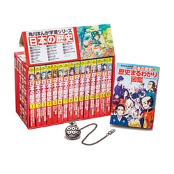 角川まんが学習シリーズ日本の歴史  2017特典つき 16巻セット ヨドバシ.com - 角川まんが学習シリーズ日本の歴史特典付き 2017