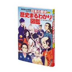 ヨドバシ.com - 角川まんが学習シリーズ日本の歴史特典付き 2017
