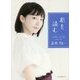 君を読む [単行本]