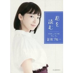 君を読む [単行本]