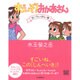 すごいぞ!おかあさん きいろいばらの巻 [単行本]