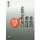 会社の老化は止められない。―宿命にどう立ち向かうか(日経ビジネス人文庫) [文庫]