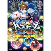 パズドラクロス 神の章／龍の章 公式ガイドブック(ワンダーライフスペシャル) [ムックその他]