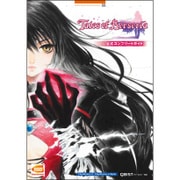 テイルズ オブ ベルセリア 公式コンプリートガイド （BANDAI NAMCO Entertainment Books 55） [単行本]