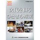 次代を担うひと・まち・産業(AIR叢書〈第3号〉) [単行本]