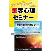 地方で集客するためのDVDセット