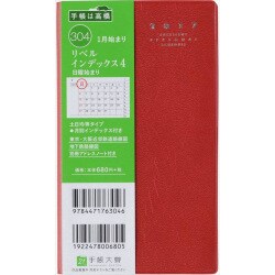 ヨドバシ.com - 高橋書店 304 [リベル インデックス4 クラッシーレッド