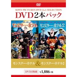 ヨドバシ.com - モンスター・ホテル/モンスター・ホテル2 [DVD] 通販