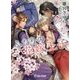 ふたりの花嫁王子(ラルーナ文庫) [文庫]