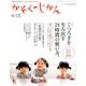 かぞくのじかん 2016年 09月号 [雑誌]