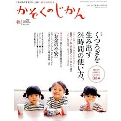 かぞくのじかん 2016年 09月号 [雑誌]