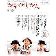 かぞくのじかん 2016年 09月号 [雑誌]