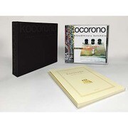 kocorono 最終盤