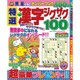 特選漢字ジグザグ 2016年 11月号 vol.7 [雑誌]