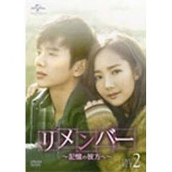 ヨドバシ.com - リメンバー～記憶の彼方へ～ DVD-SET2 [DVD] 通販【全品無料配達】