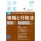 法学教室 2016年 09月号 No.432 [雑誌]