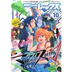 月刊 Comic REX (コミックレックス) 2016年 10月号 [雑誌]