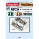 「IchigoJam」+「PanCake」ではじめる電子工作&プログラミング(I・O BOOKS) [単行本]