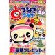 点つなぎプラザスペシャル 2016年 11月号 [雑誌]