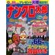 ナンクロ太郎 2016年 11月号 [雑誌]