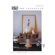 THE INVENTION (ザインベンション) 発明 2016年 09月号 [雑誌]