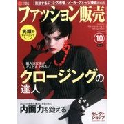ファッション販売 2016年 10月号 [雑誌]