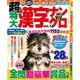超特大漢字ナンクロ 2016年 11月号 vol.14 [雑誌]