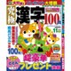 究極漢字 2016年 11月号 [雑誌]