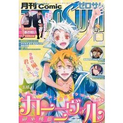 Comic ZERO-SUM (コミック ゼロサム) 2016年 10月号 [雑誌]