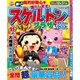 スケルトンプラザ 2016年 11月号 [雑誌]