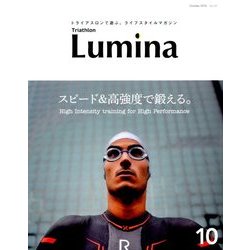 トライアスロン ルミナ 2016年 10月号 [雑誌]